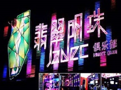 余庆哪里荤的KTV陪酒女漂亮多-翡翠明珠KTV好玩会所体验